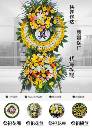山东青岛平度市东阁街道东窝洛子村花圈代送
